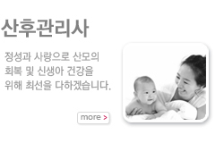 산후관리사