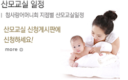 산모교실일정