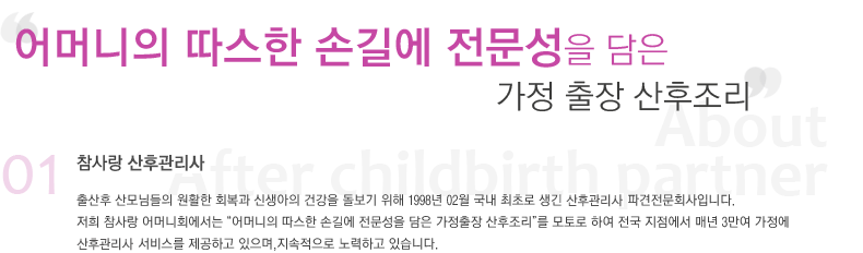 참사랑산후도우미