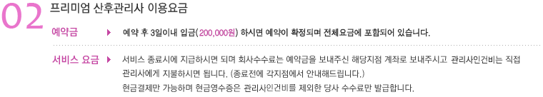 프리미엄산후도우미이용요금