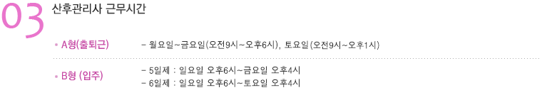 산후도우미근무시간