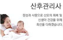 산후관리사