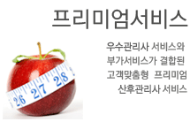 프리미엄서비스