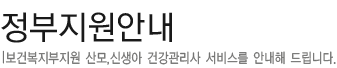 정부지원안내