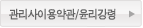 관리사이용약관/윤리강령